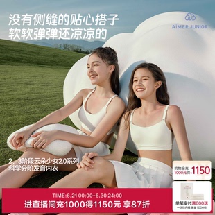 爱慕少女3A抗菌专利呼吸杯透气二三阶段短背心发育内衣文胸
