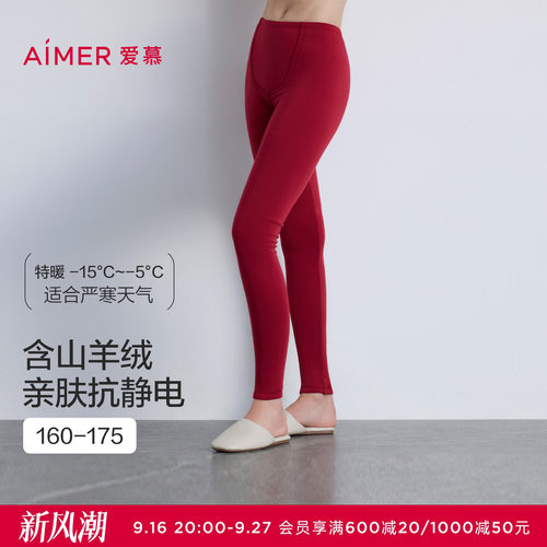 爱慕25秋冬燚暖衣暖芯系列保暖女士含山羊绒打底双层长裤AM73B822
