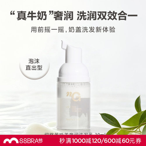 爱慕纽格芙奶盖奢润洗发乳30ml  NG10622