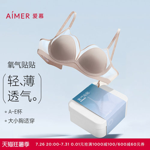 氧气贴贴轻薄透气文胸