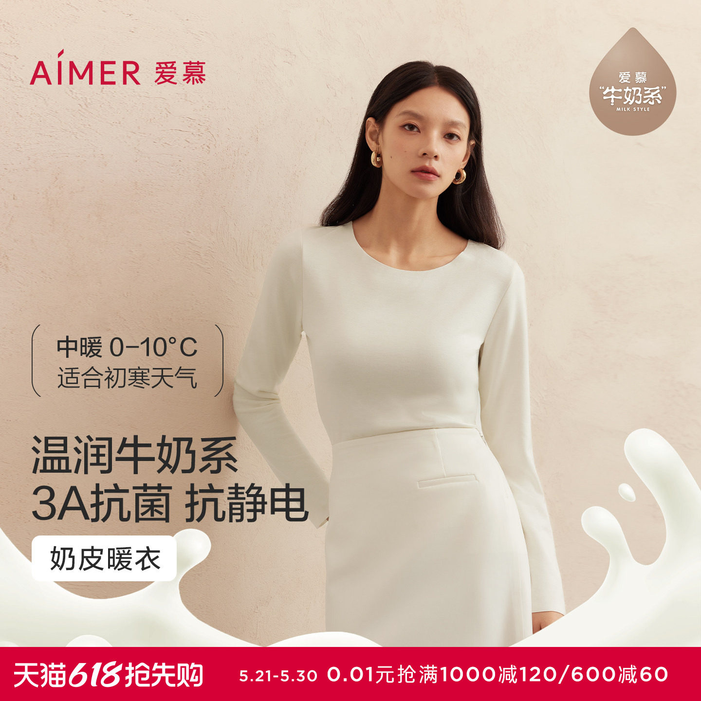【牛奶系】爱慕保暖内衣秋冬抗菌抗静电吸湿发热上衣长裤秋衣秋裤