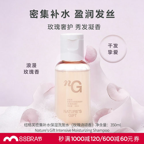 爱慕纽格芙密集补水保湿洗发水（玫瑰诗颂香）50ML NG50441
