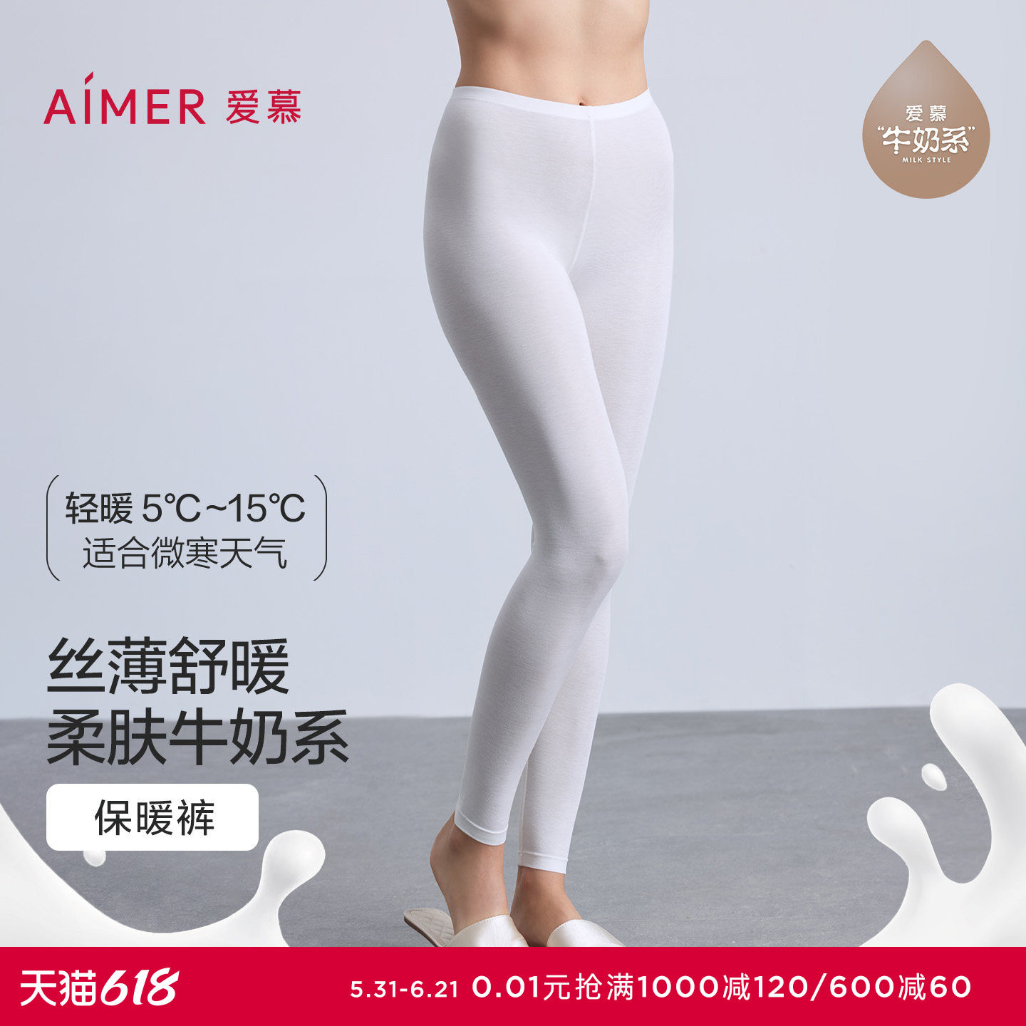 【奶皮衣】爱慕秋冬奶皮轻暖保暖女士打底秋裤长裤AM73B771