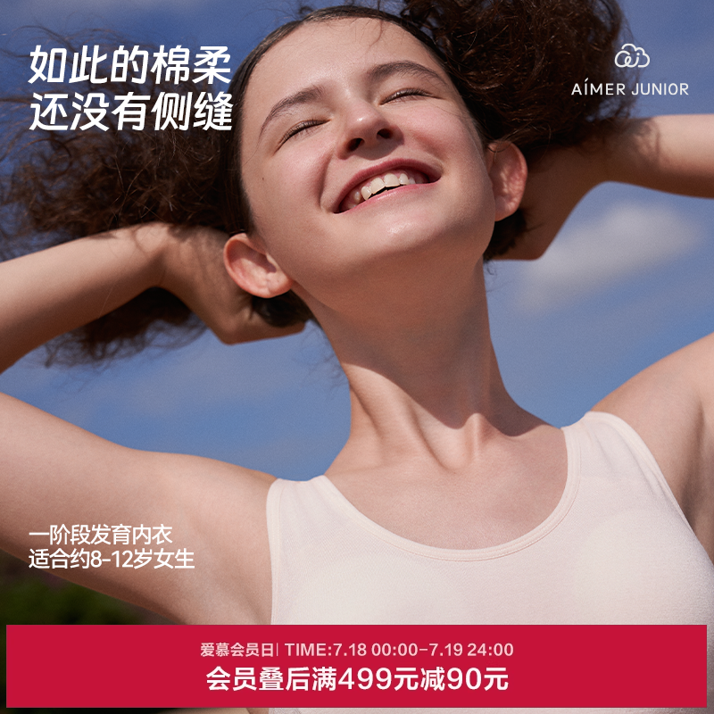 爱慕少女文胸棉一体织无缝A类
