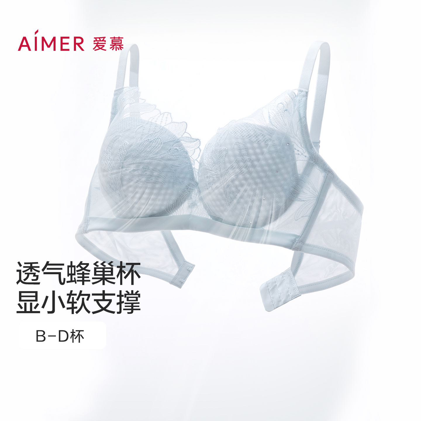 爱慕一路生花内衣女软钢圈蜂巢薄杯轻盈性感大胸显小文胸AM11A991