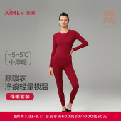 套装 爱慕保暖内衣女秋冬净痕打底衣长袖 分身秋衣秋裤