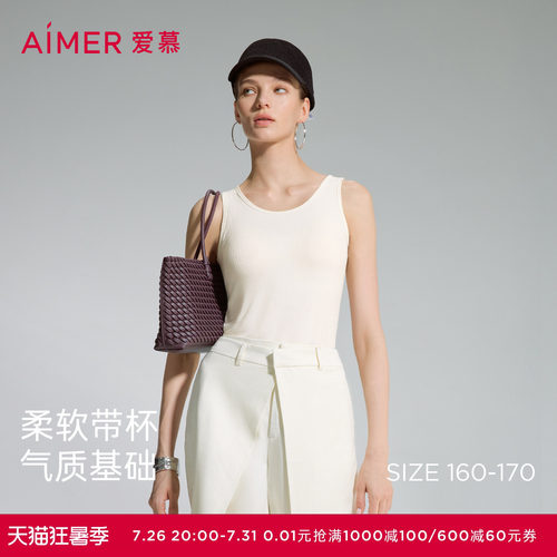爱慕舒悦基础款打底宽肩带女士带杯带胸垫背心上衣26春夏AM72B511