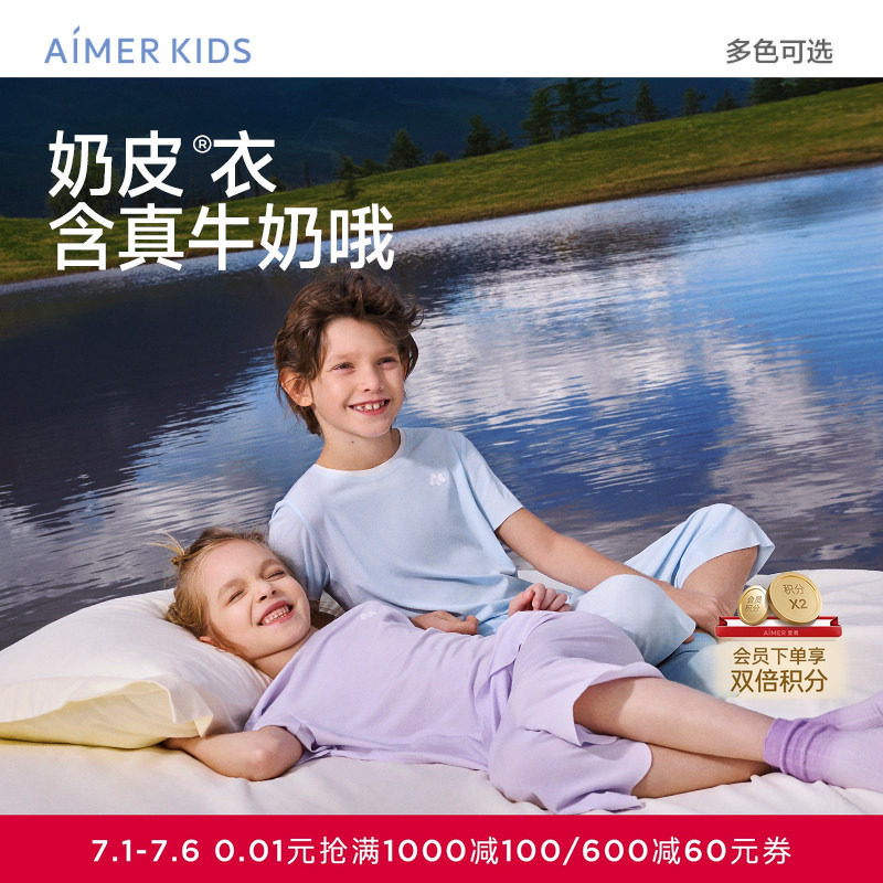 爱慕儿童冰奶皮睡眠衣凉感抗菌A类男女孩套头短袖睡衣/七分睡裤