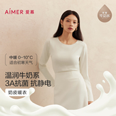 秋衣秋裤 爱慕保暖内衣秋冬抗菌抗静电吸湿发热上衣长裤 牛奶系