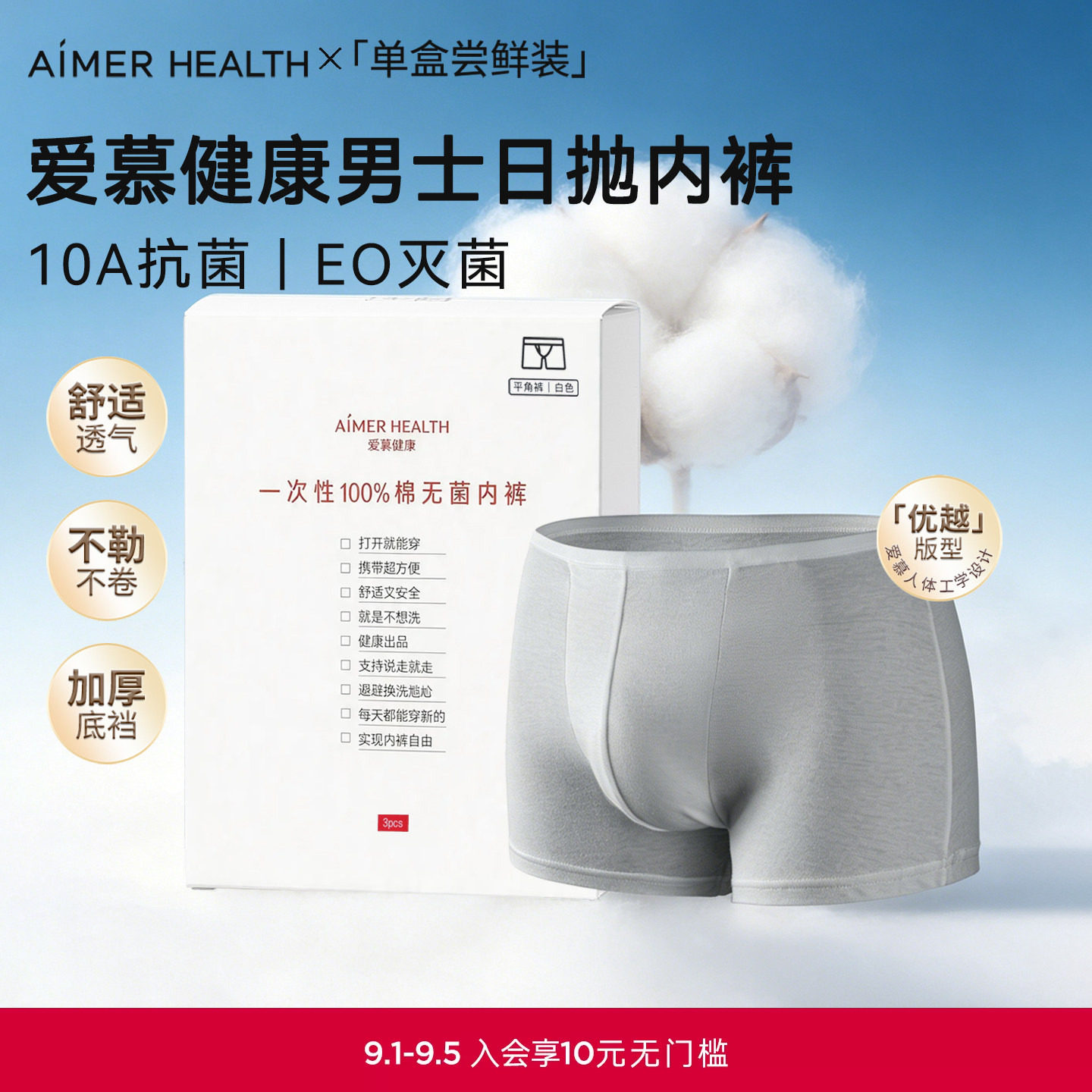一次性100%棉无菌内裤男款图片