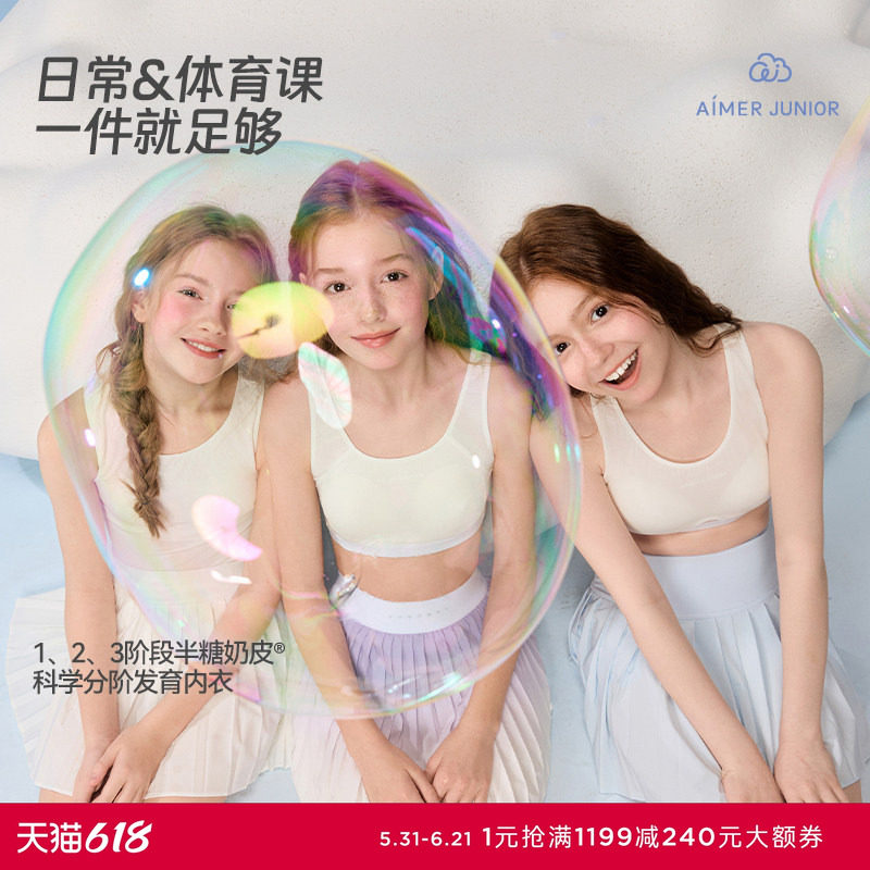 爱慕少女半糖奶皮少女发育期学生透气一二三阶段四季款运动背心