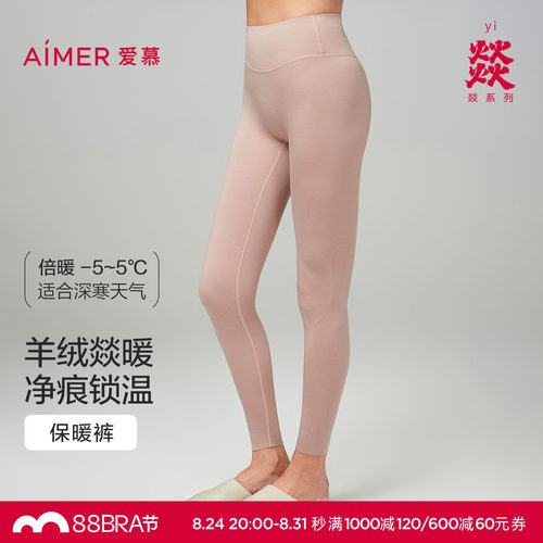 爱慕秋冬净痕亲肤保暖