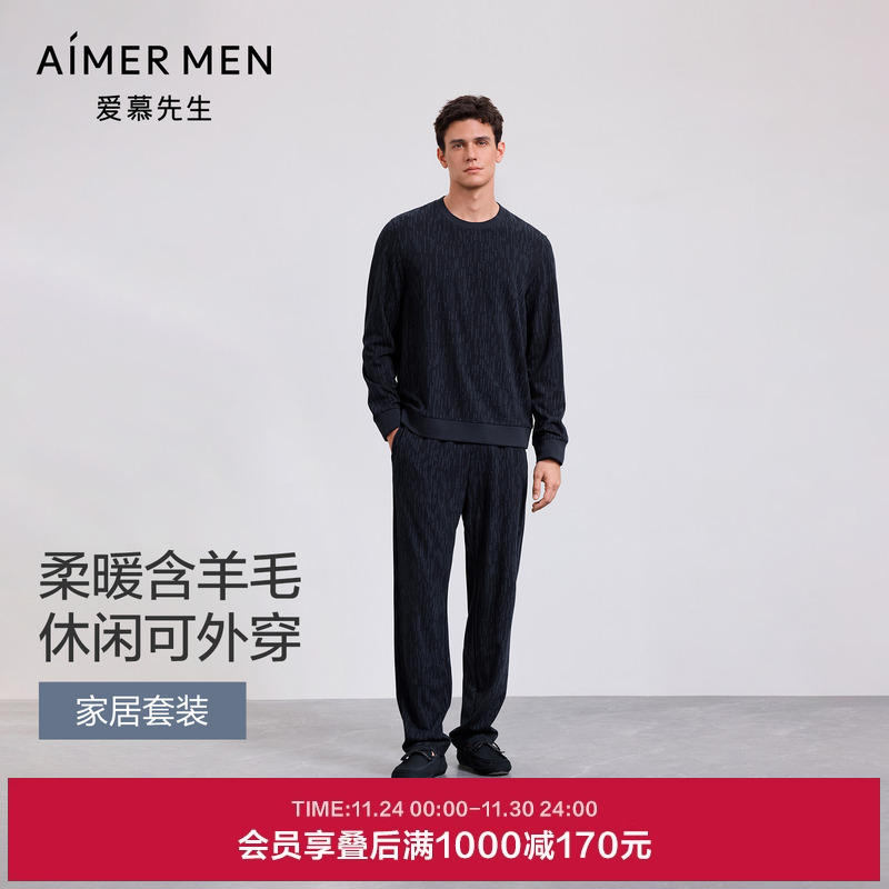 爱慕先生舒适休闲服睡衣男士含羊毛圆领套头长袖上衣长裤套装