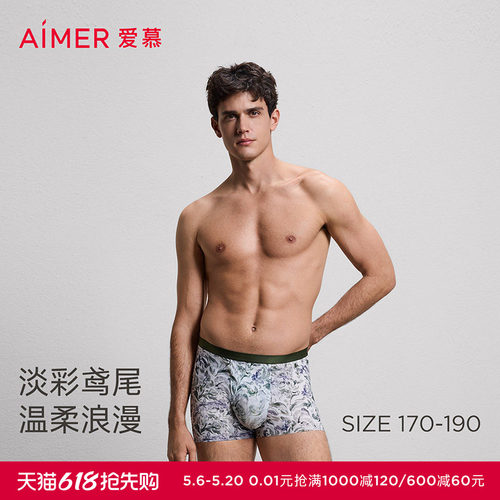 爱慕先生26春夏USPACE内裤男轻薄净痕易洗易干装腰平角裤NS23N421