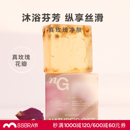 爱慕纽格芙植萃香氛精油皂（玫瑰诗颂香）60g