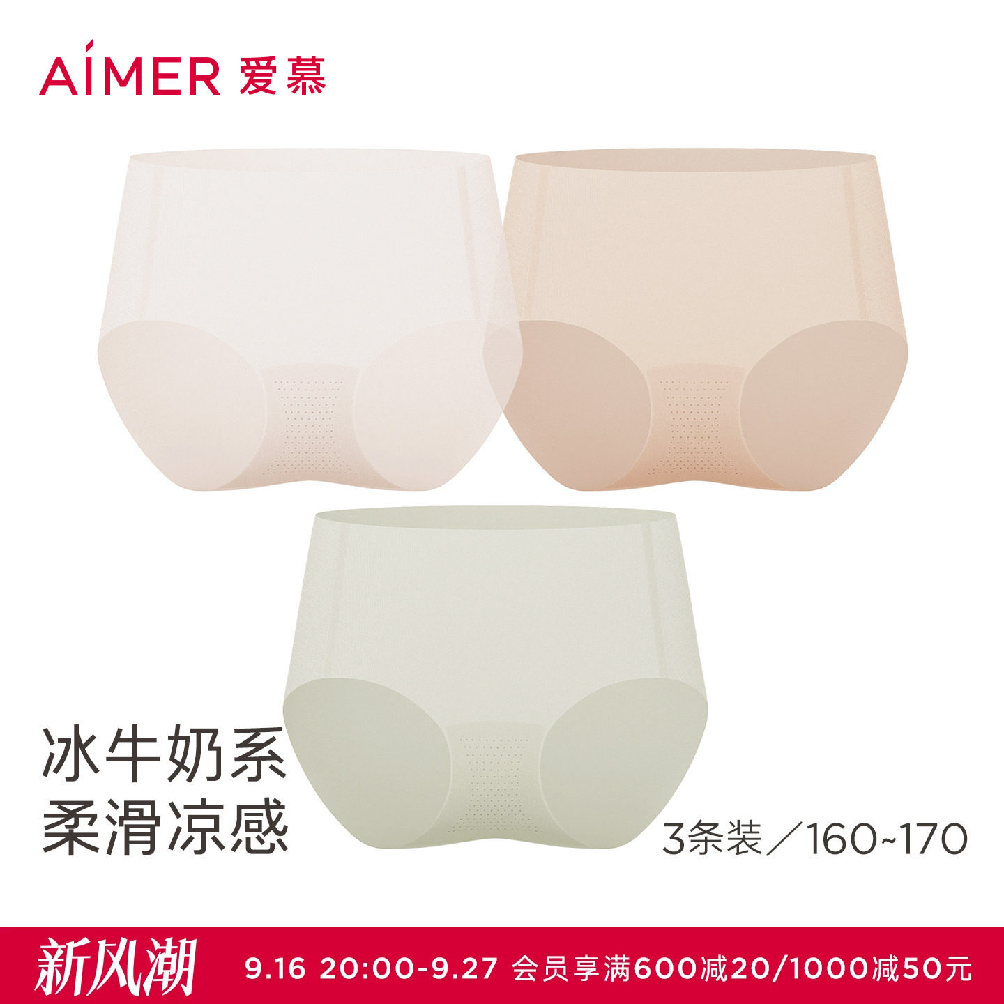 【3件包】爱慕泡泡裤内裤女净痕含氨基酸凉感牛奶中腰平角裤图片