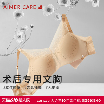 爱慕CARE+乳腺术后义乳专用文胸舒适透气洞洞杯内衣ALB11402蔓兮