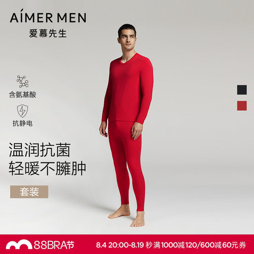 【牛奶系奶皮暖衣】爱慕先生保暖内衣男秋冬轻薄秋衣秋裤保暖套装