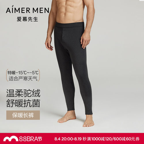 爱慕先生保暖内衣男士秋