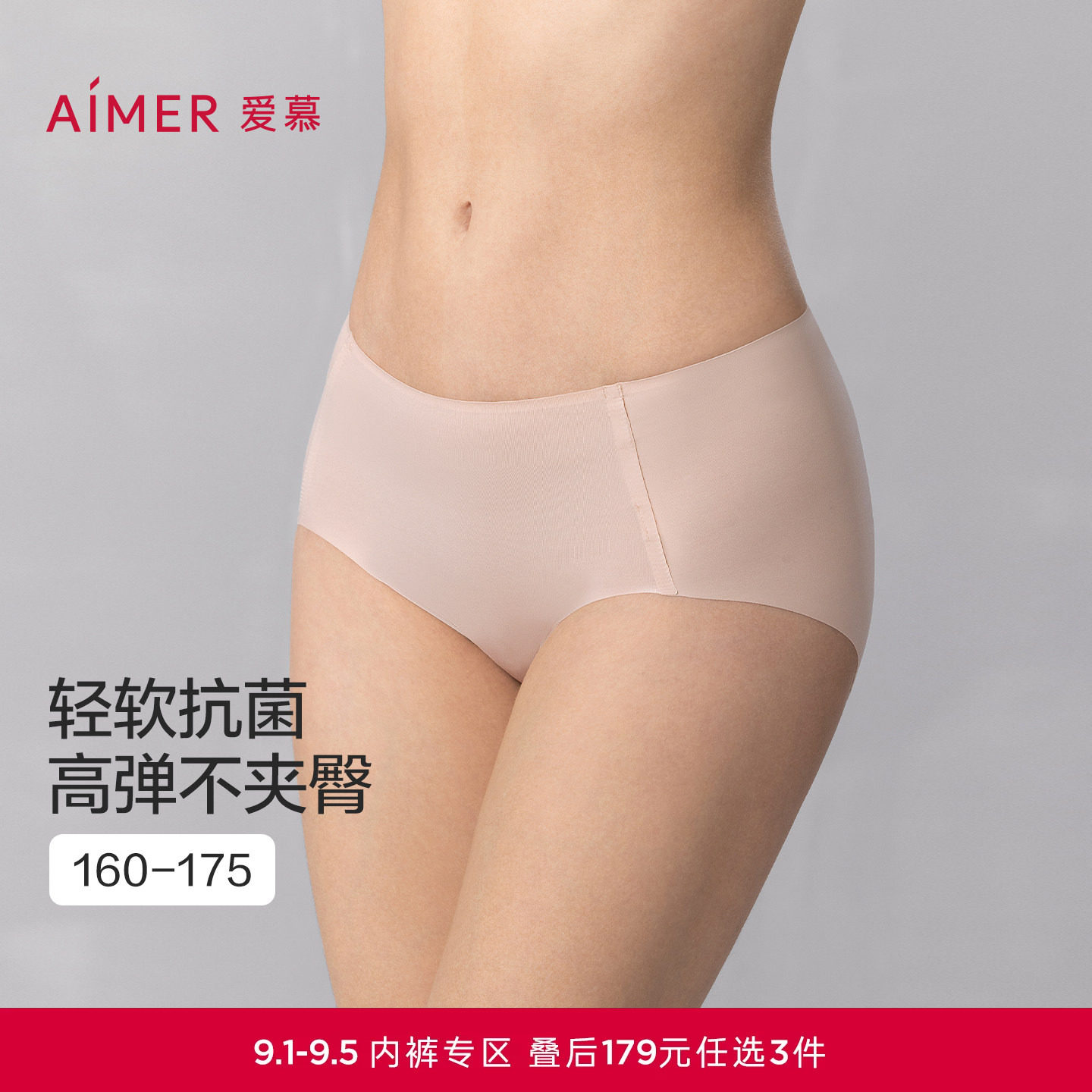 3条179元|爱慕柔感小裤内裤女薄款净痕抗菌底裆中腰平角裤女内裤图片