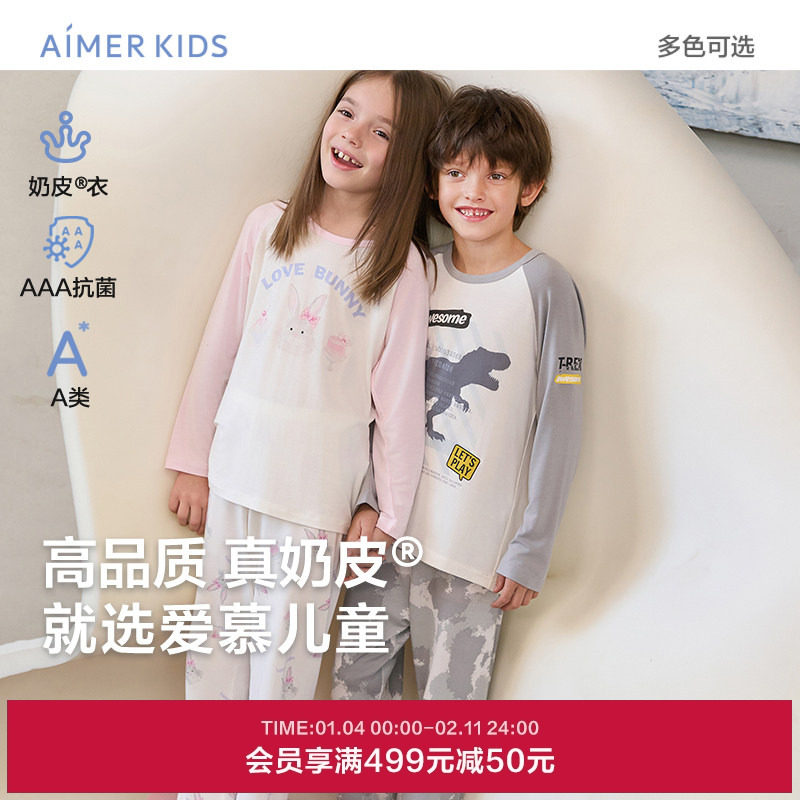 【奶皮衣】爱慕儿童家居服含氨基酸3A抗菌男女孩套头长袖睡衣睡裤,童装/婴儿装/亲子装,家居裤/睡裤,淘宝优惠券,粉丝福利购,淘宝优惠卷