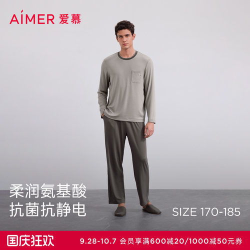 【牛奶系奶皮家居】爱慕先生秋冬睡眠衣男士套头长袖长裤套装