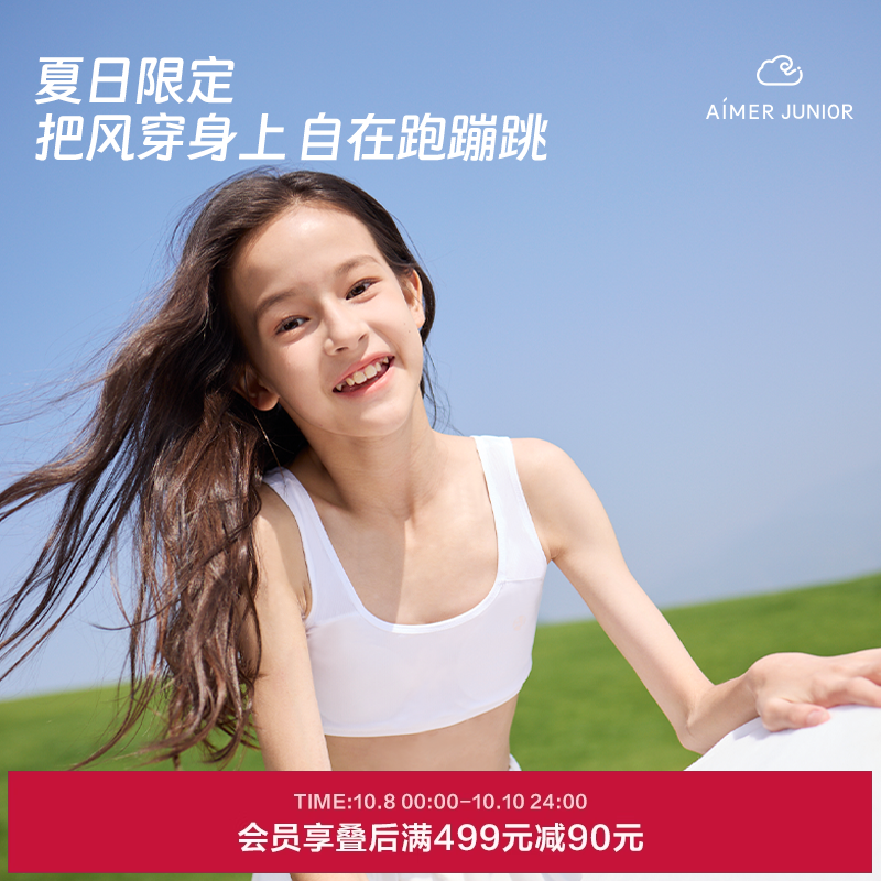 微风|爱慕少女内衣轻薄透气一阶段发育期背心式学生运动美背文胸