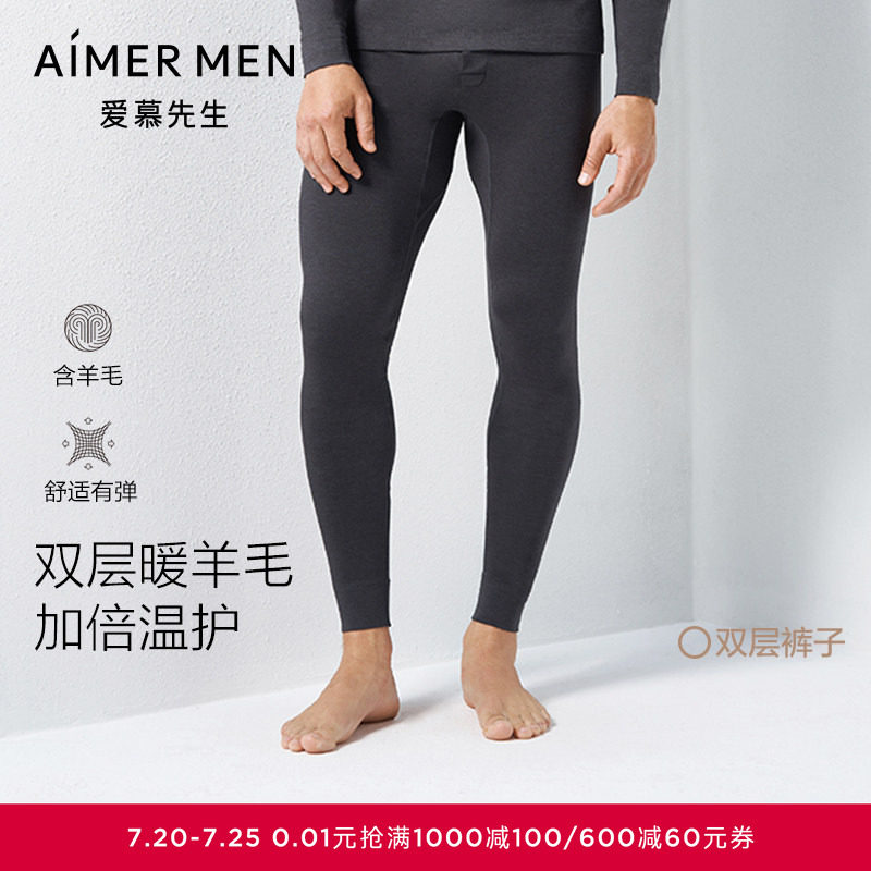 双层加厚|爱慕先生保暖内衣男士秋冬含羊毛打底秋衣秋裤NS73C942