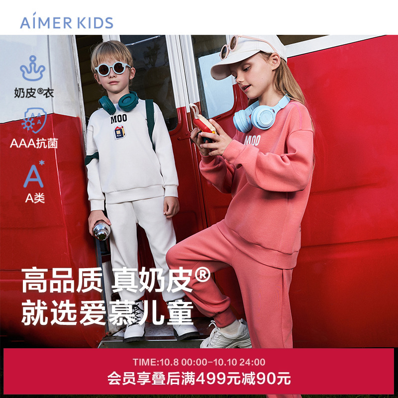 爱慕儿童A类奶皮卫衣裤奶皮抗菌