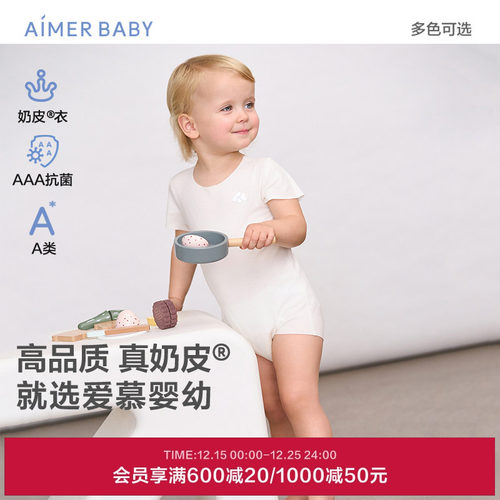 爱慕婴儿奶皮净痕Air中性婴幼短袖无腿连体爬服AB345E041