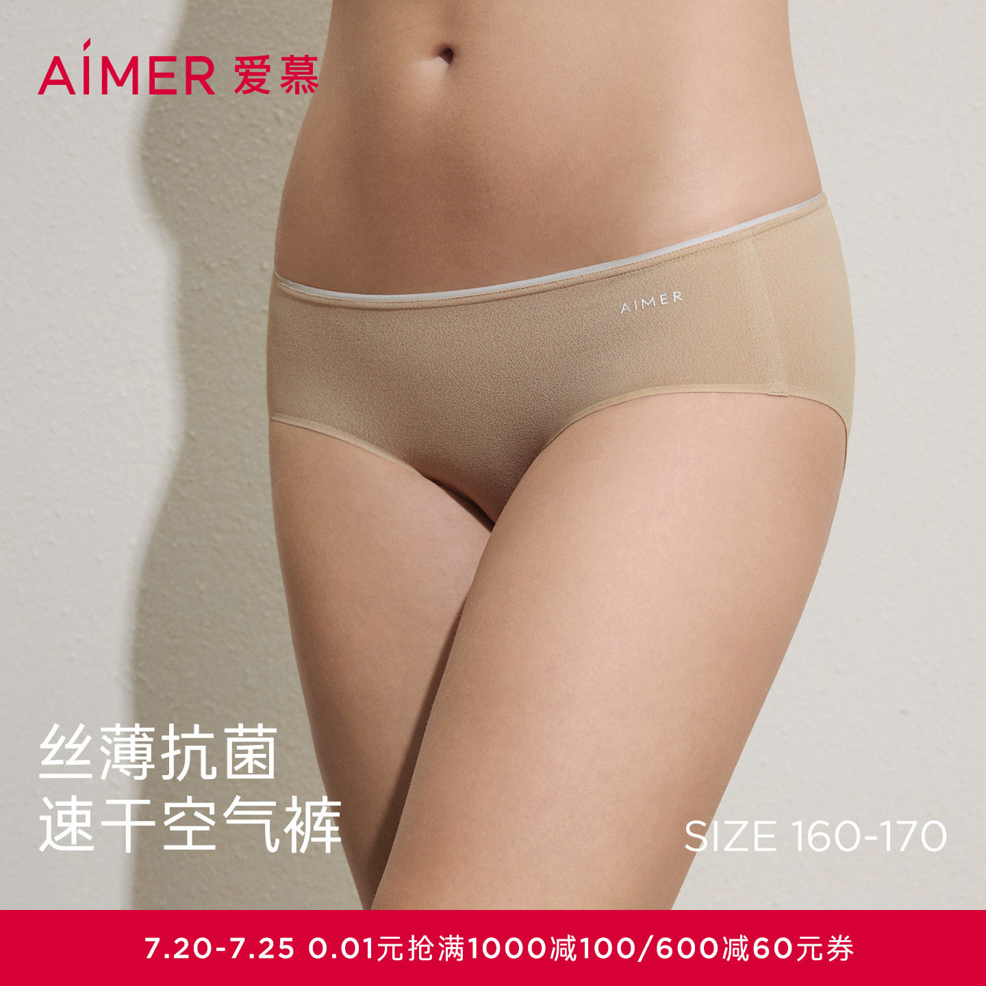 爱慕26春夏空气裤内裤女棉质抗菌里裆轻薄舒适吸湿速干低腰三角裤