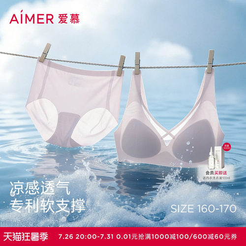 【小冰盒】爱慕内衣女无钢圈凉感背心式隐孔透气文胸内裤套装