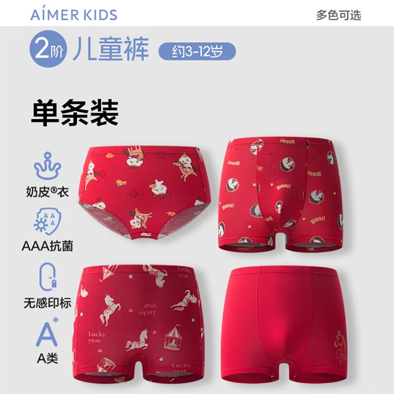 爱慕儿童男女孩红色本命年内裤男女童底裤三角裤平角裤属马生肖裤
