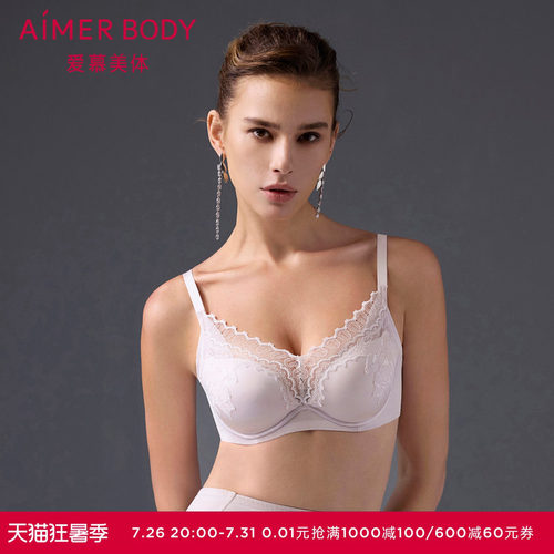 爱慕软钢圈小胸聚拢文胸