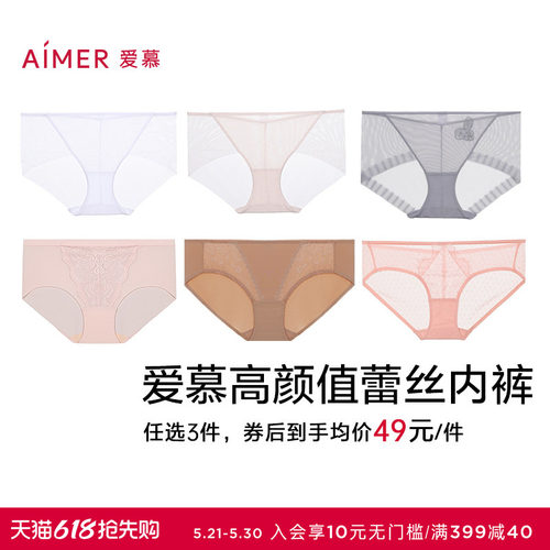 爱慕女轻薄三角内裤蕾丝