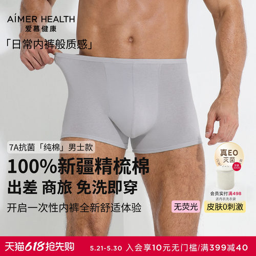 无菌出差旅行独立包装内裤