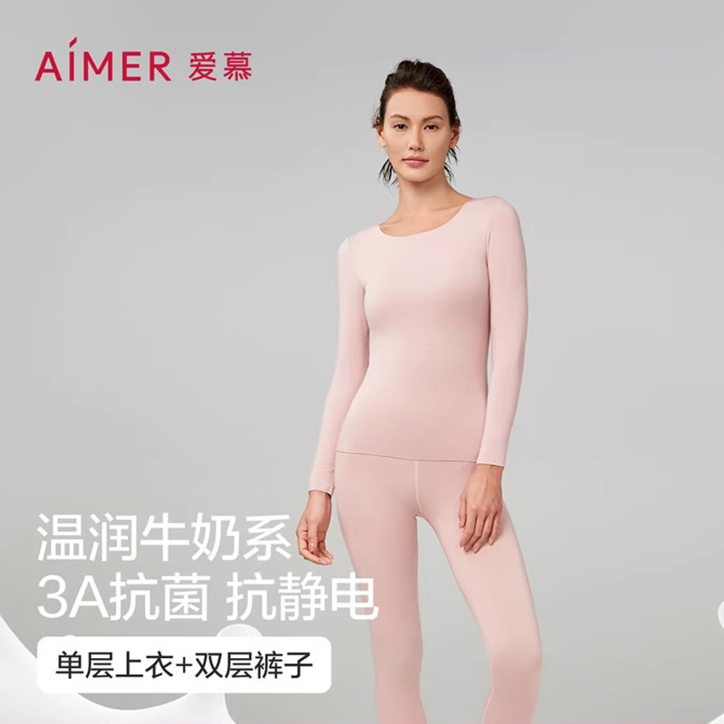【牛奶系】爱慕保暖女吸湿发热抗菌抗静电单层上衣+双层长裤套装