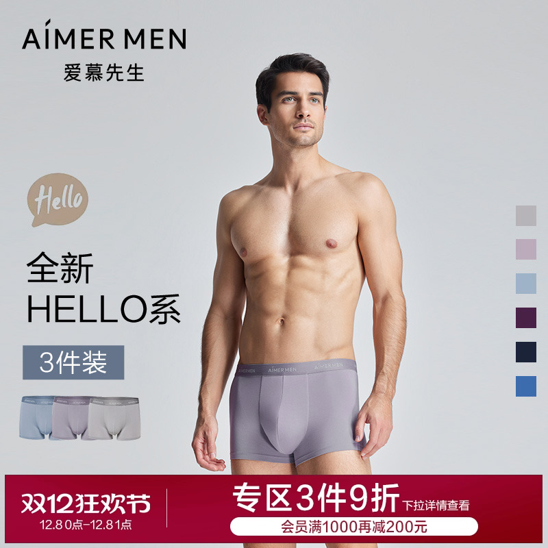 HELLO裤5.0系列男士内裤爱慕