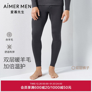 NS73C942 秋冬含羊毛打底秋衣秋裤 双层加厚 爱慕先生保暖内衣男士