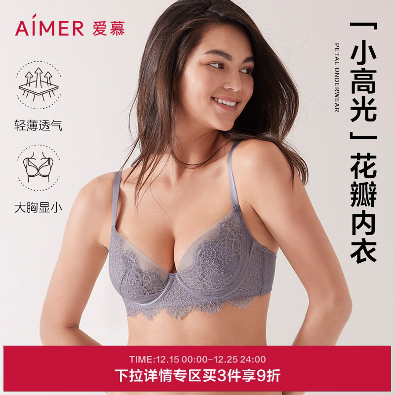 「小高光」爱慕内衣女花瓣内衣薄款大胸显小/小胸聚拢防凸点文胸