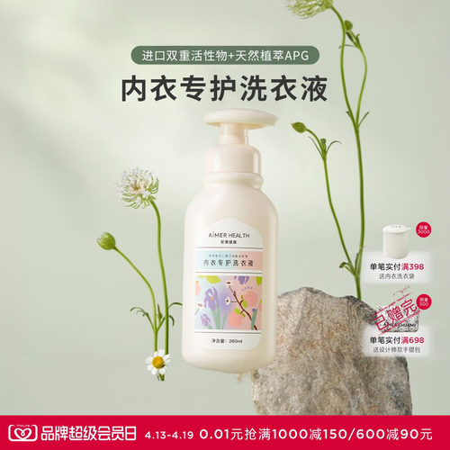爱慕内衣专用抑菌洗衣液