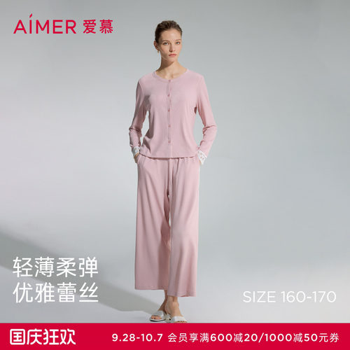 爱慕蕾丝贴贴睡衣女含棉质圆领开衫长袖分身家居套装AM46C271
