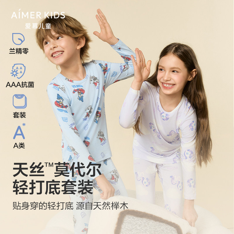 爱慕儿童3A莫代尔暖衣套装男女孩打底内衣薄秋衣秋裤秋冬新品
