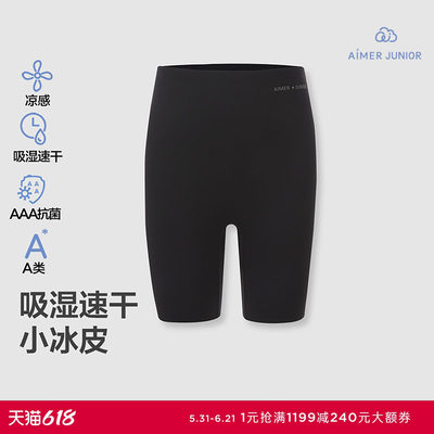 爱慕少女小冰皮吸湿速干凉感抗菌春夏四分打底安全裤AJ182H661