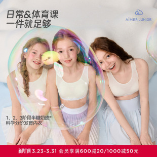 爱慕少女半糖奶皮少女发育期学生透气一二三阶段四季款运动背心
