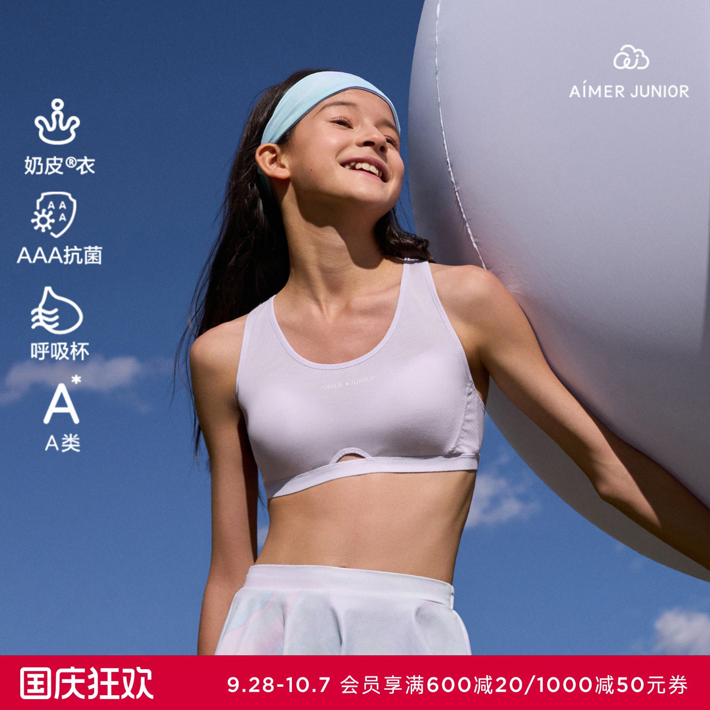 爱慕少女文胸三阶段发育期内衣背心呼吸杯3A抗菌奶皮衣