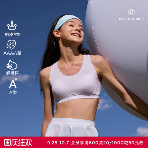 爱慕少女文胸三阶段发育期内衣背心呼吸杯3A抗菌奶皮衣