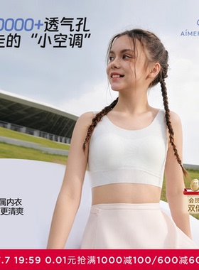 爱慕少女清爽舒适少女无钢圈轻薄柔软一阶段中长背心AJ115F291