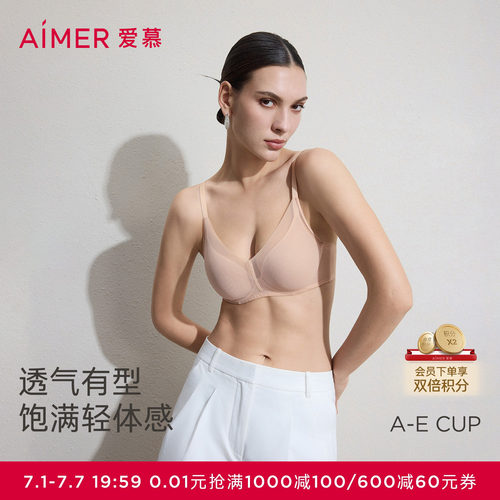 爱慕极光贴贴升级26春夏内衣女软托薄模杯大胸显小/小胸聚拢文胸
