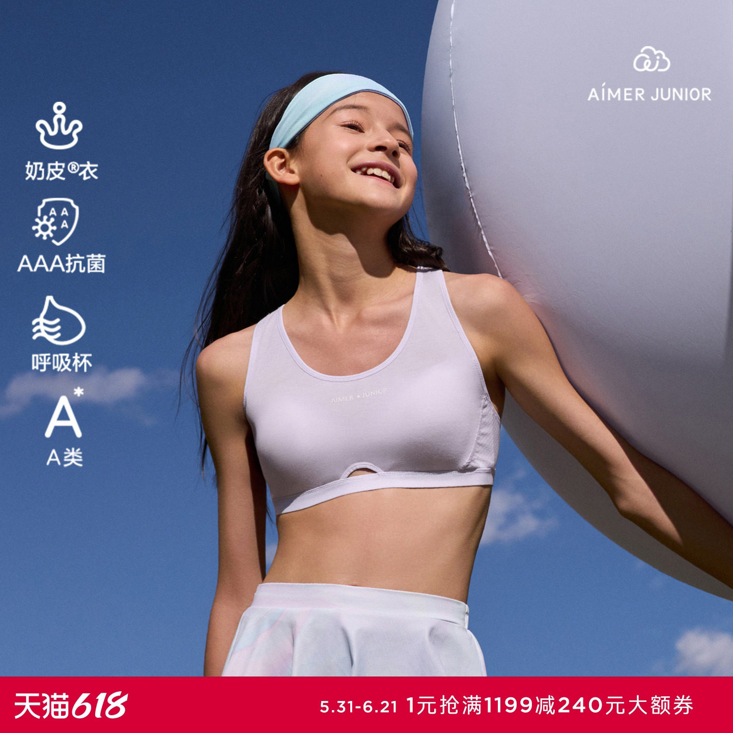 爱慕少女文胸三阶段发育期内衣背心呼吸杯3A抗菌奶皮衣